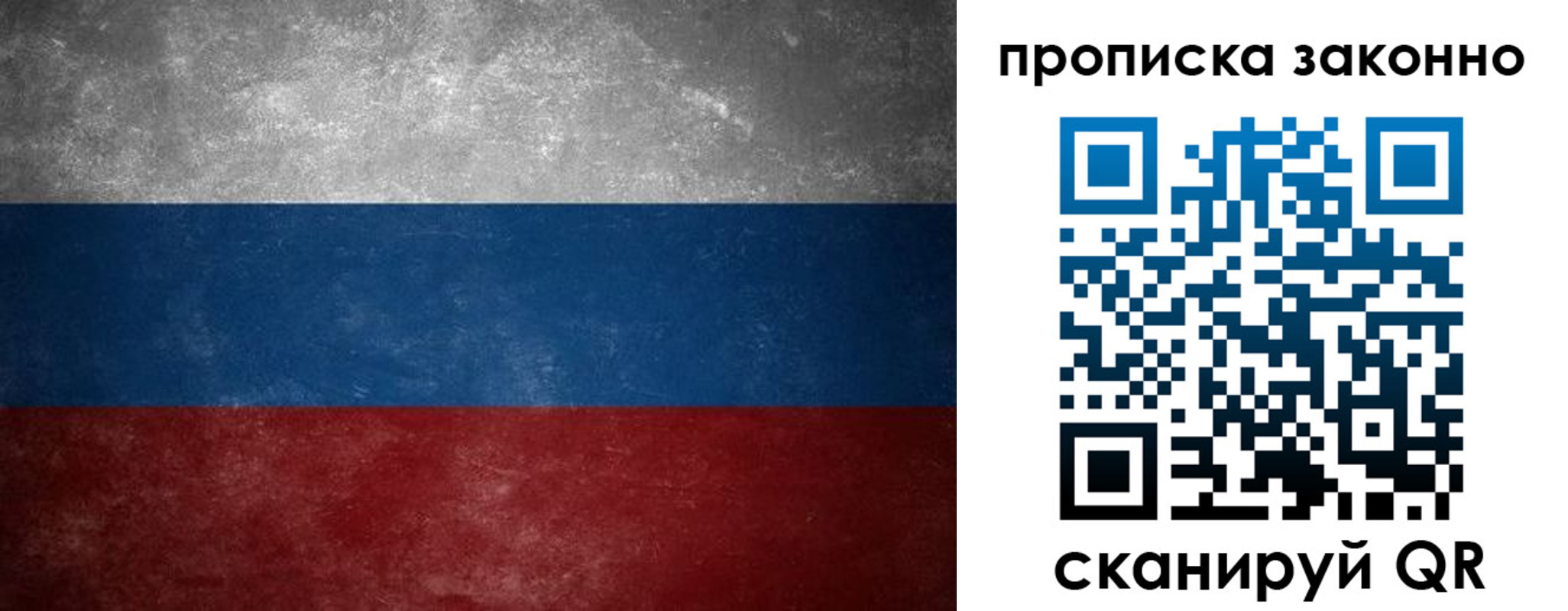 прописка регистрация в Отрадном