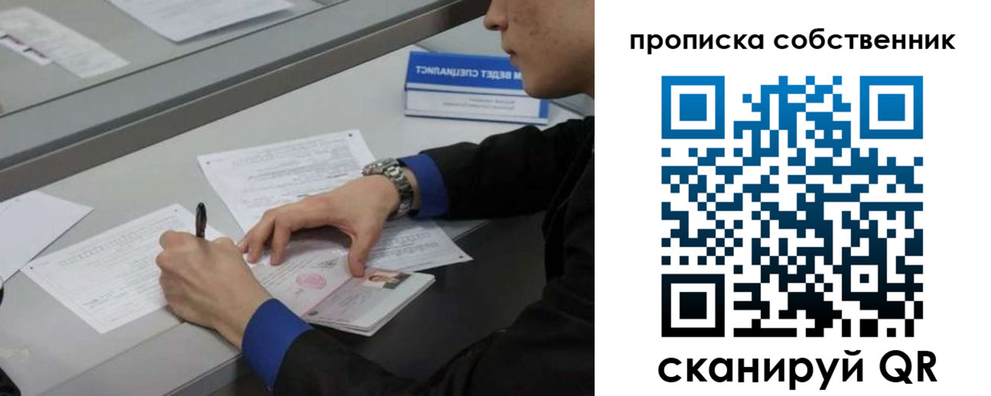 прописка для школы в Отрадном