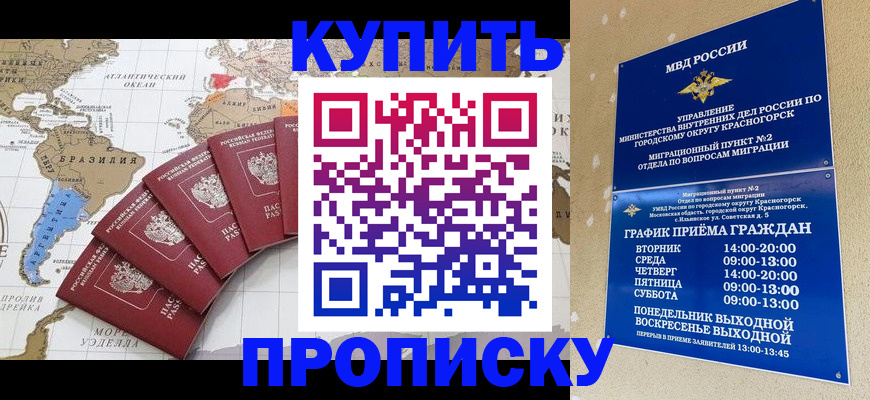 прописка от собственника в Отрадном