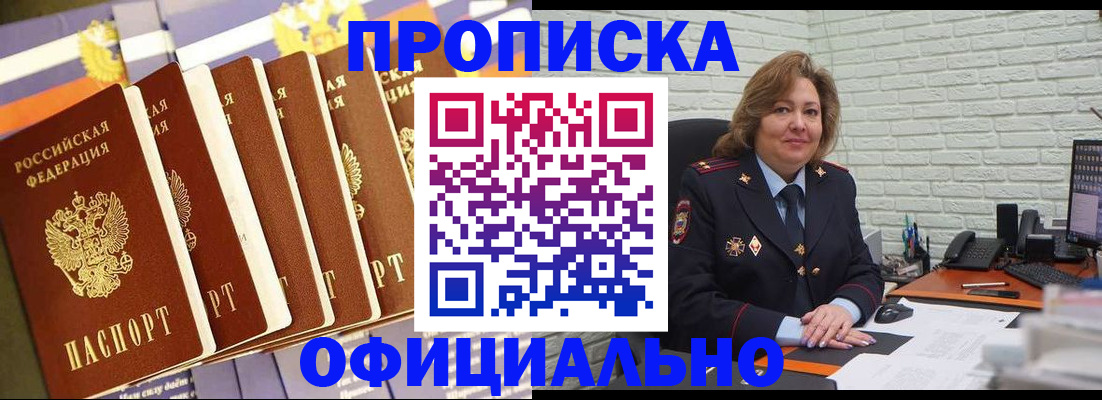временная регистрация законно в Отрадном