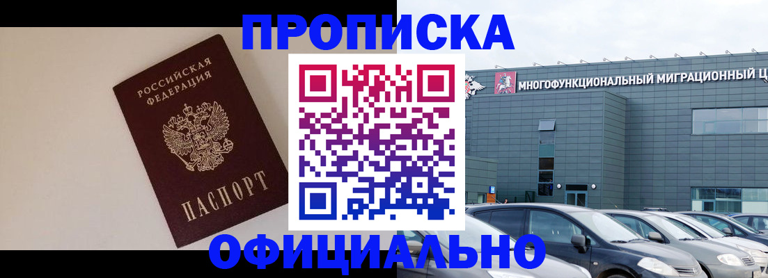 временная регистрация для всех в Отрадном