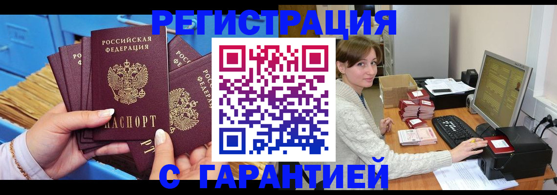 прописка поиск в Отрадном