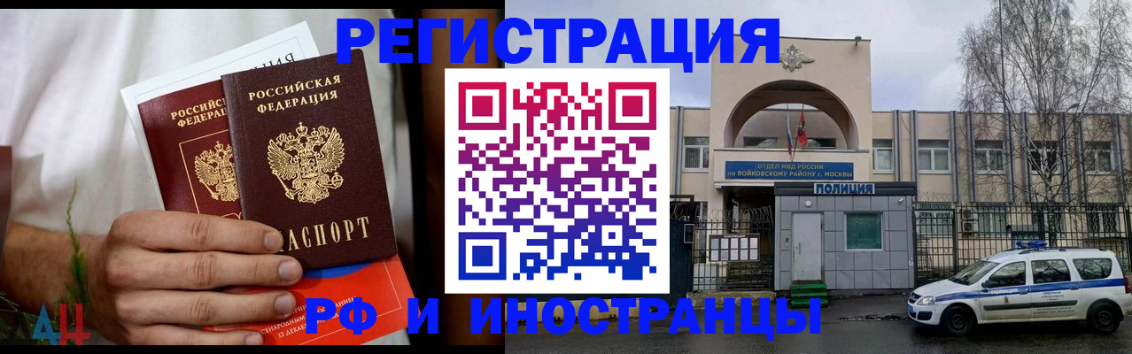 временная регистрация поиск в Отрадном