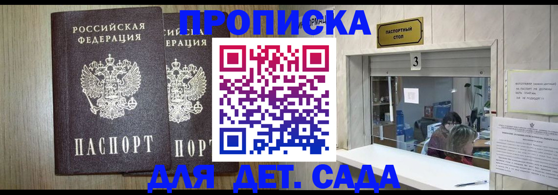 временная регистрация для всех в Отрадном