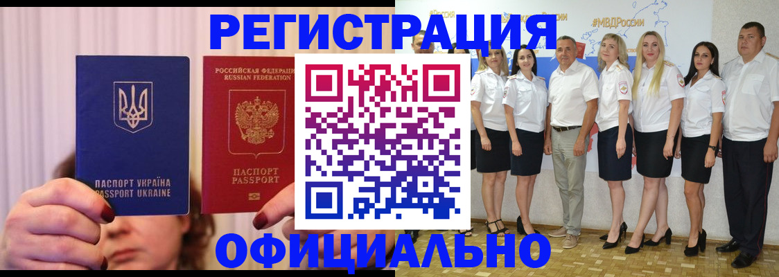 прописка в Отрадном
