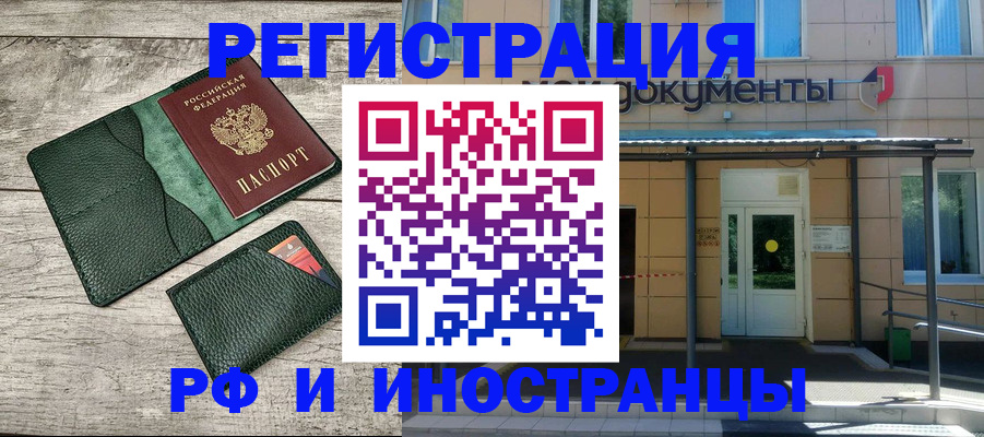 прописка ребенка в Отрадном